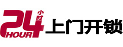 马尔康24小时上门开锁公司